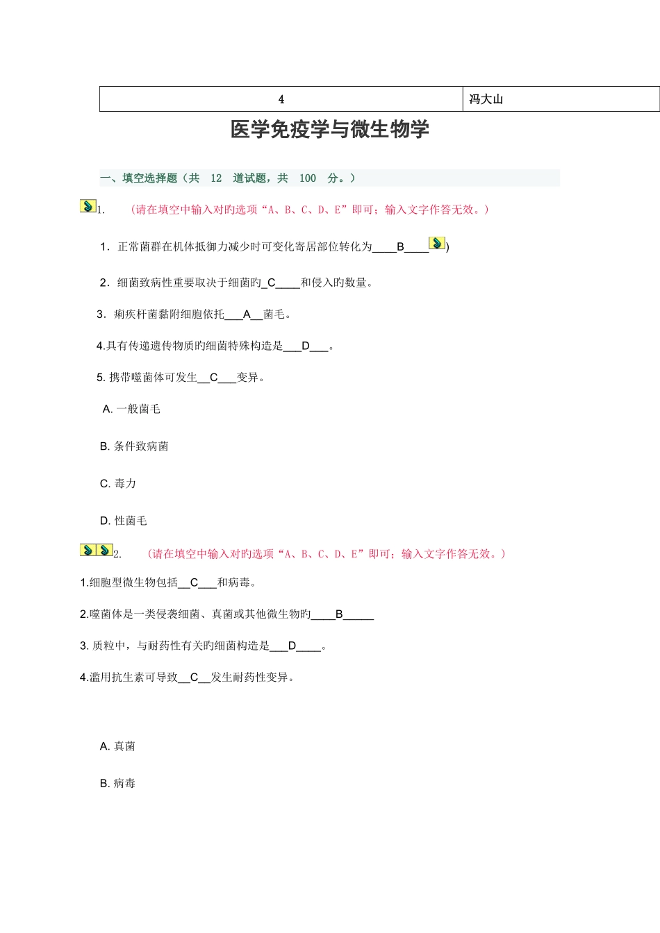 2025年中央电大医学免疫学与微生物学答案任务_第1页