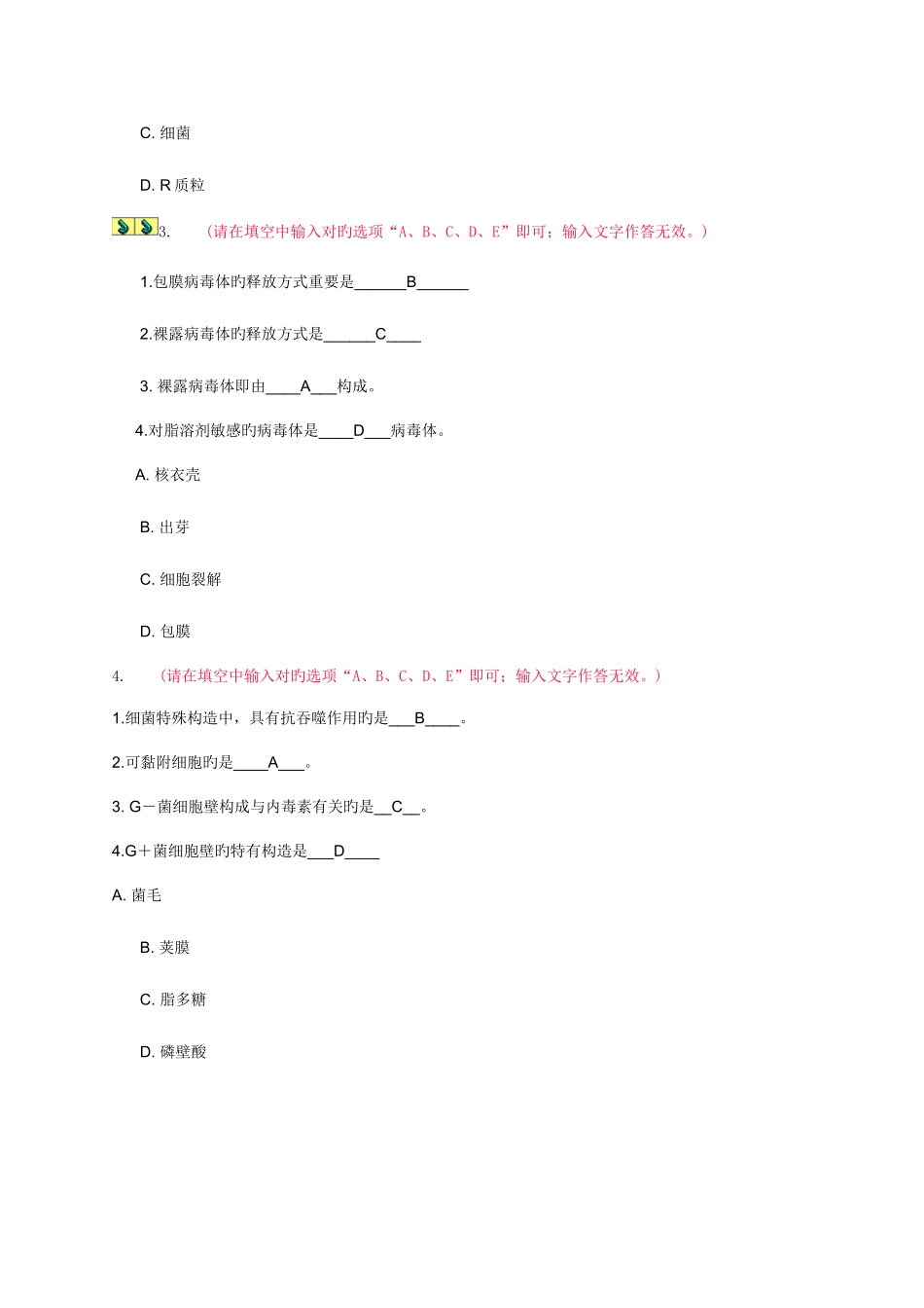 2025年中央电大医学免疫学与微生物学答案任务_第2页