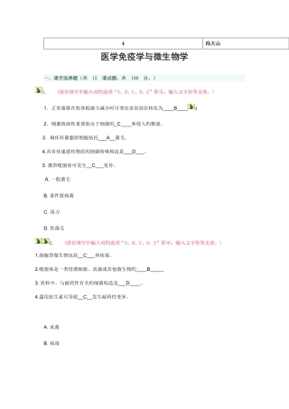 2025年中央电大医学免疫学与微生物学答案任务