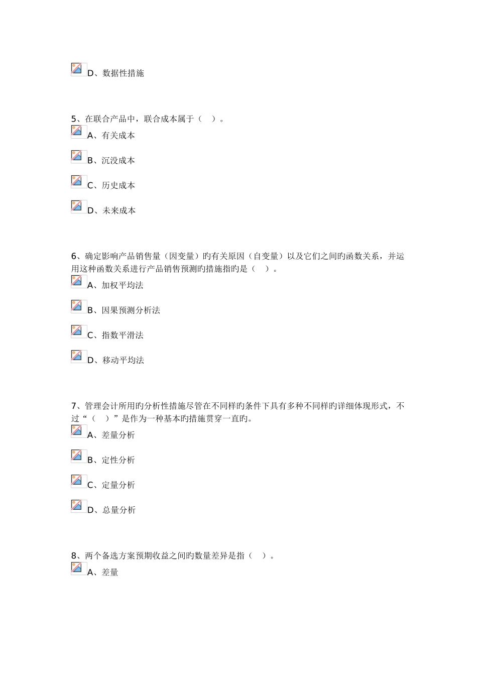 2025年会计人员继续教育考题_第2页