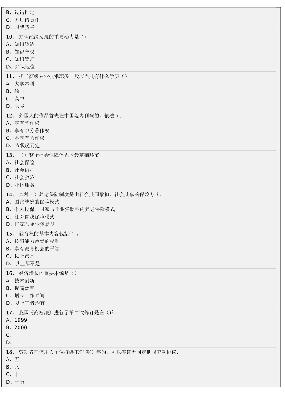 2025年专业技术人员权益保护考试题库及答案_第2页