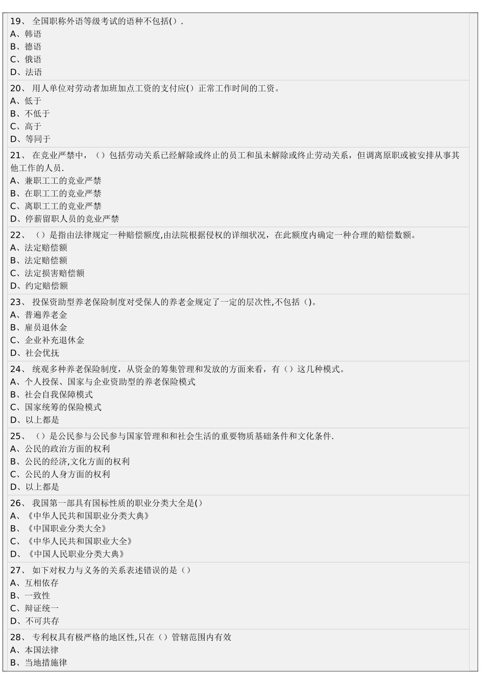 2025年专业技术人员权益保护考试题库及答案_第3页