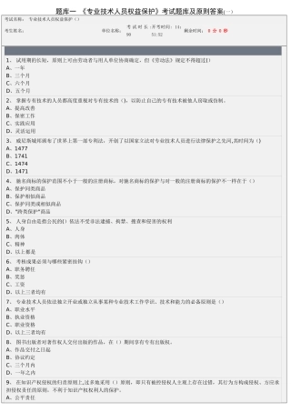 2025年专业技术人员权益保护考试题库及答案