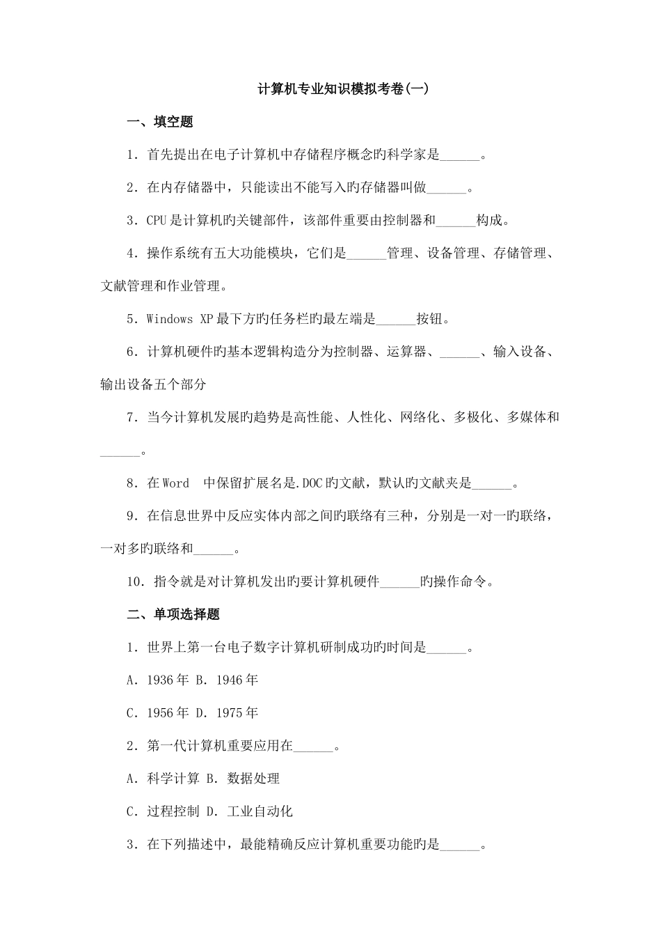 2025年农村信用社公开招聘考试计算机模拟_第1页