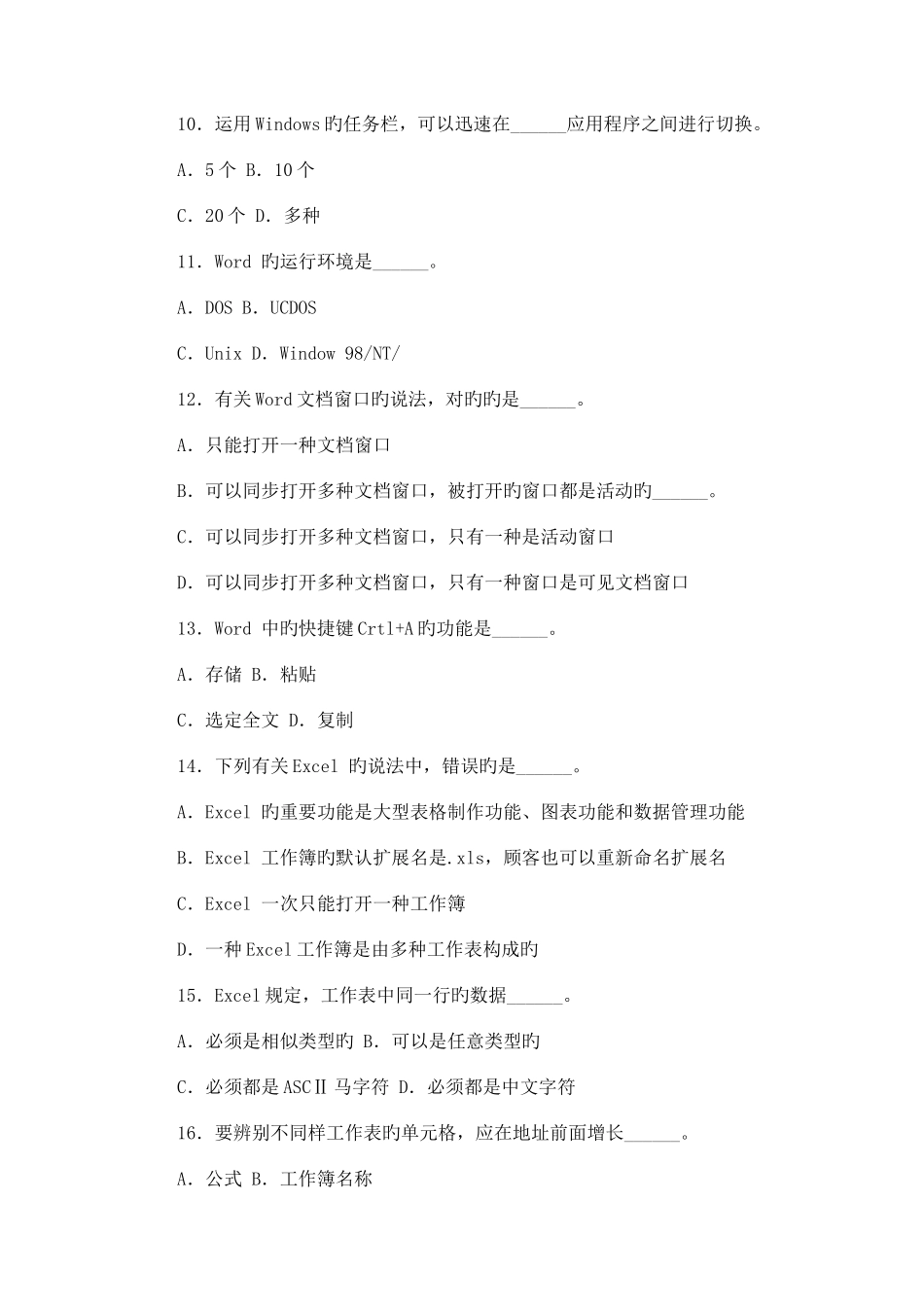 2025年农村信用社公开招聘考试计算机模拟_第3页