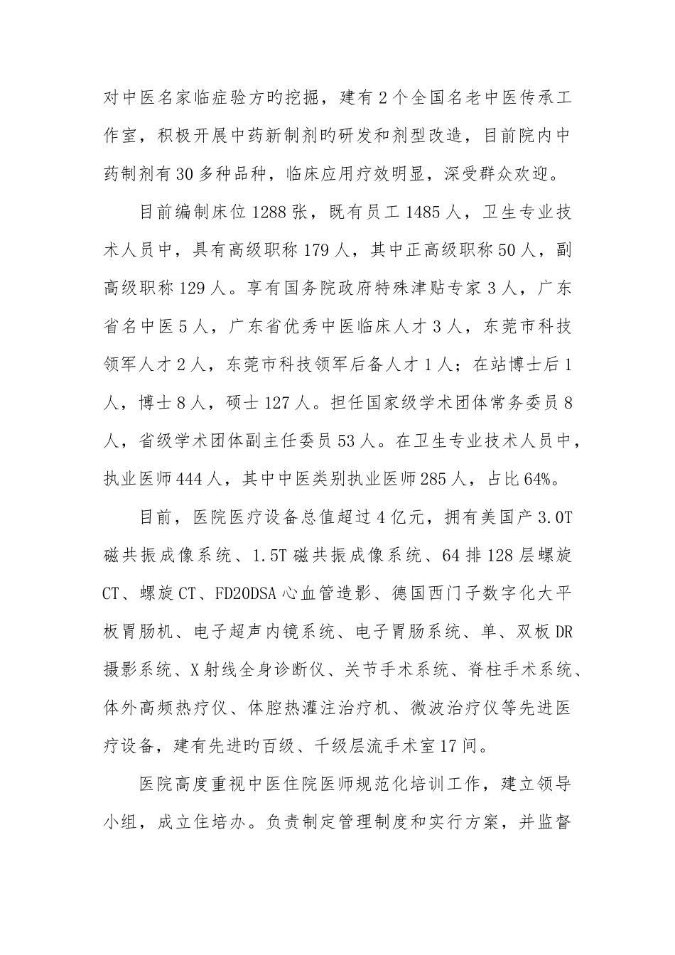 2025年东莞市中医院中医住院医师规范化培训学员招生简章_第2页