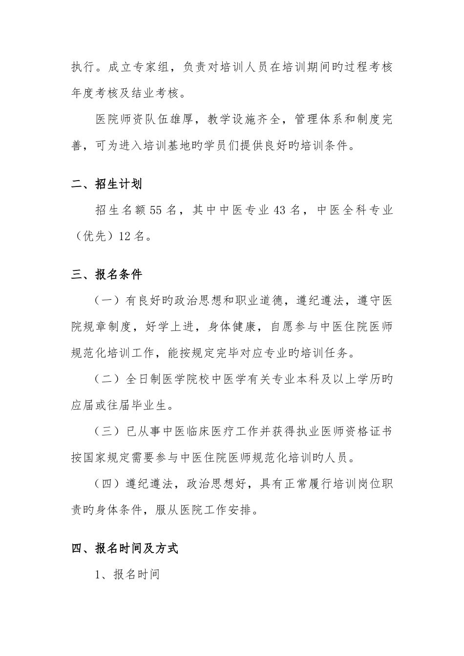 2025年东莞市中医院中医住院医师规范化培训学员招生简章_第3页