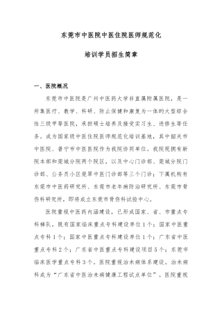 2025年东莞市中医院中医住院医师规范化培训学员招生简章