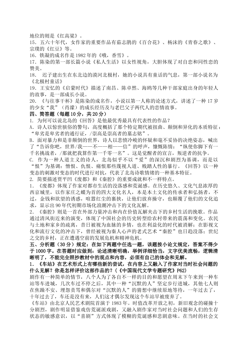 2025年中国当代文学专题作业2形成性考核册答案_第3页