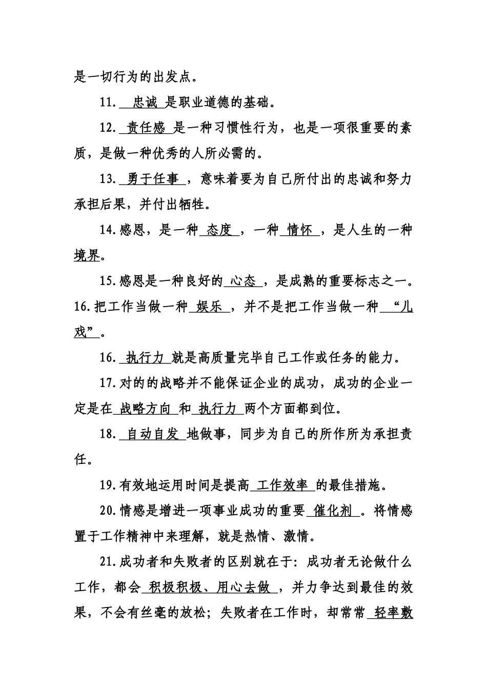 2025年员工的16种精神题库_第2页