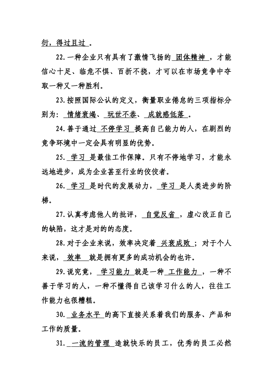 2025年员工的16种精神题库_第3页