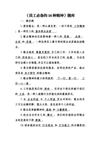 2025年员工的16种精神题库