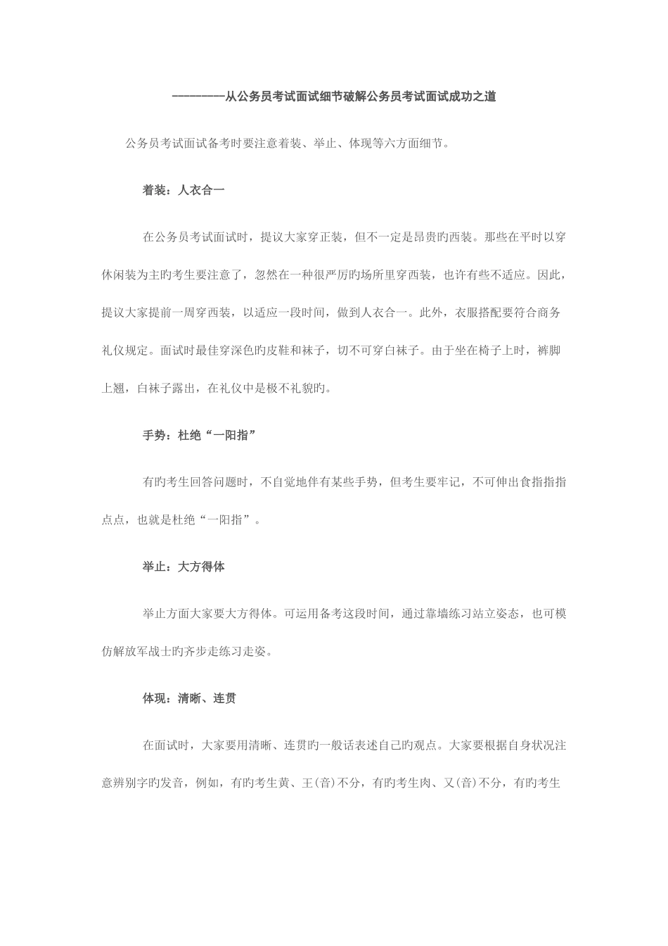 2025年从公务员考试面试细节破解公务员考试面试成功之道_第1页