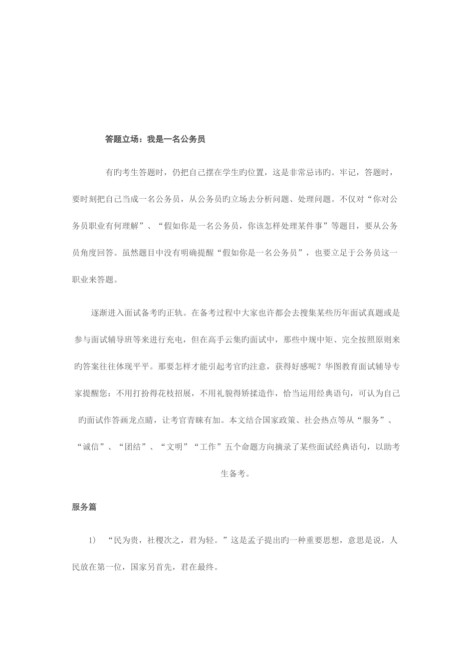 2025年从公务员考试面试细节破解公务员考试面试成功之道_第3页