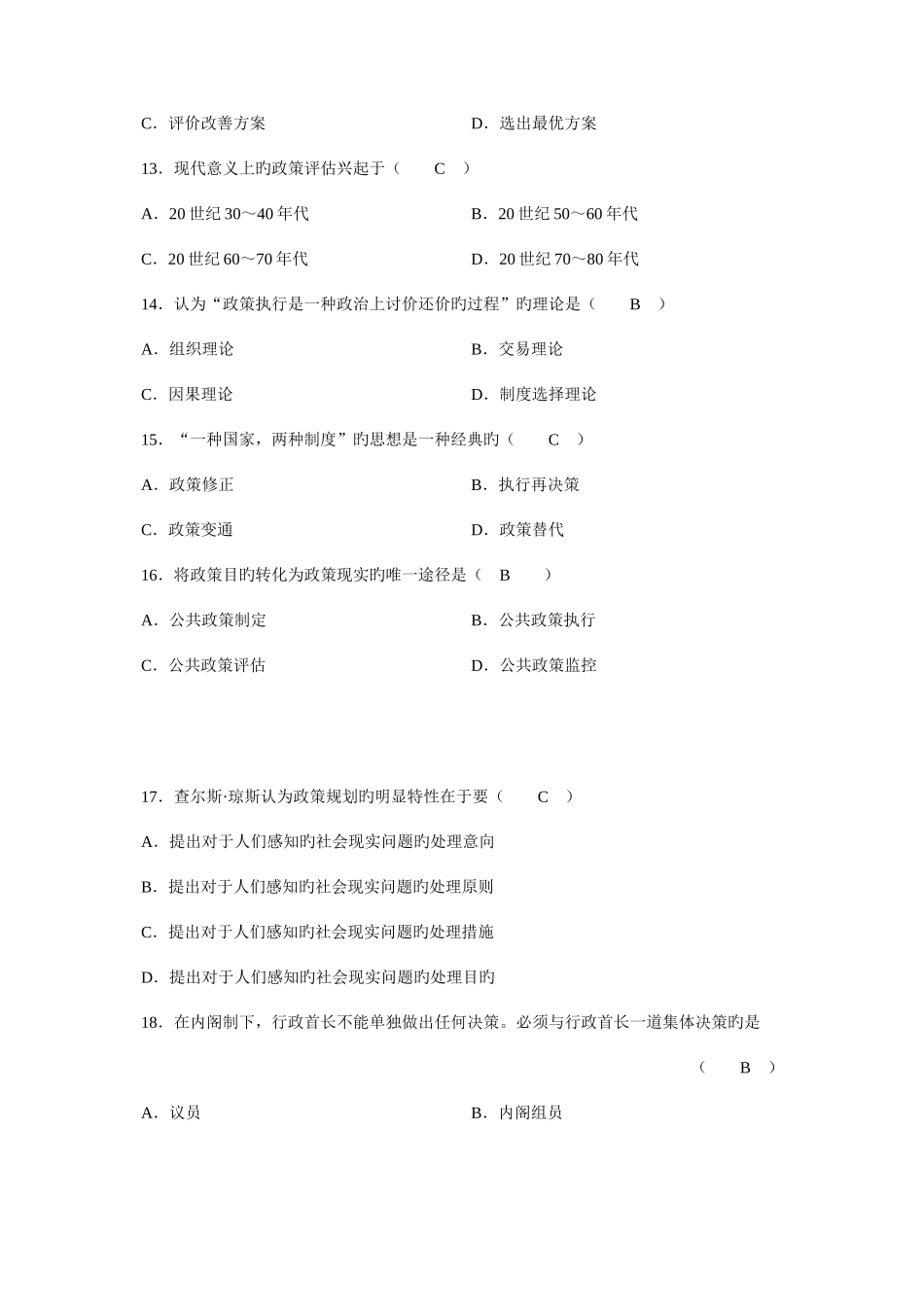 2025年全国高等教育自学考试公共政策试题历年试卷答案_第3页