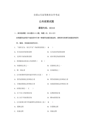 2025年全国高等教育自学考试公共政策试题历年试卷答案