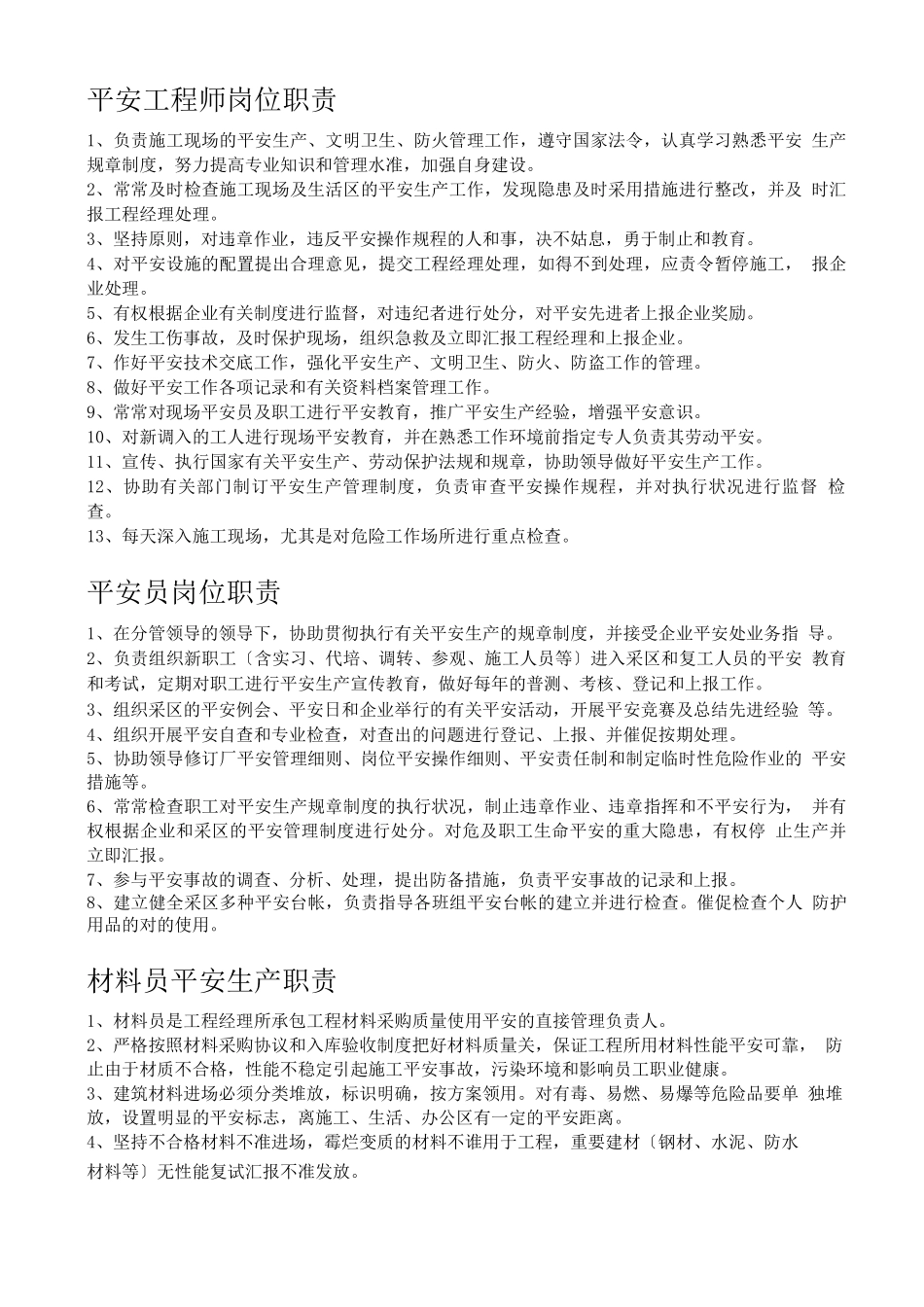 2025年安全工程师岗位职责_第1页