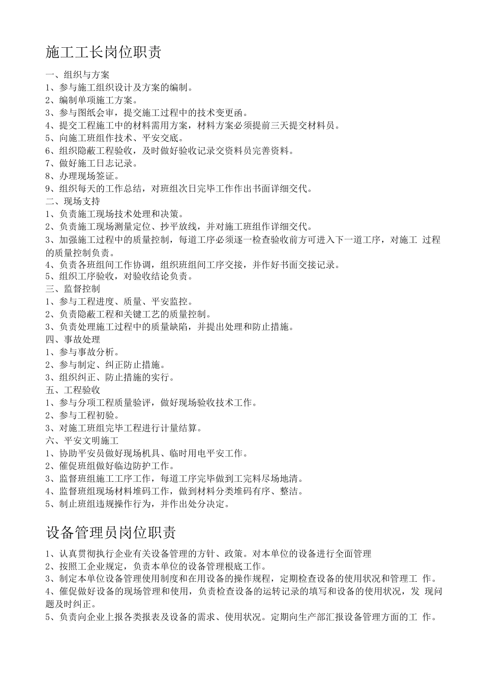 2025年安全工程师岗位职责_第2页