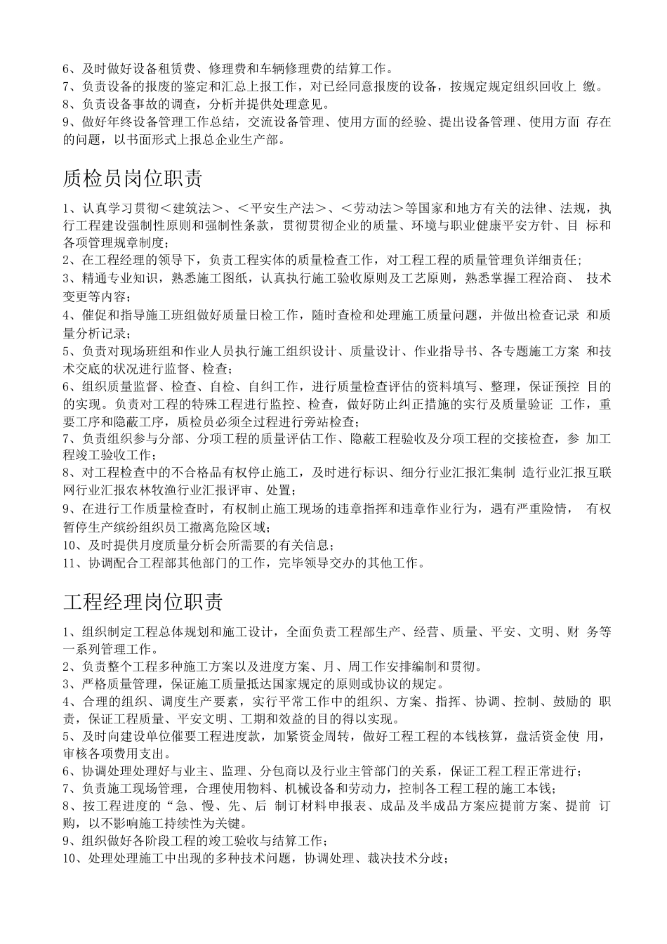 2025年安全工程师岗位职责_第3页