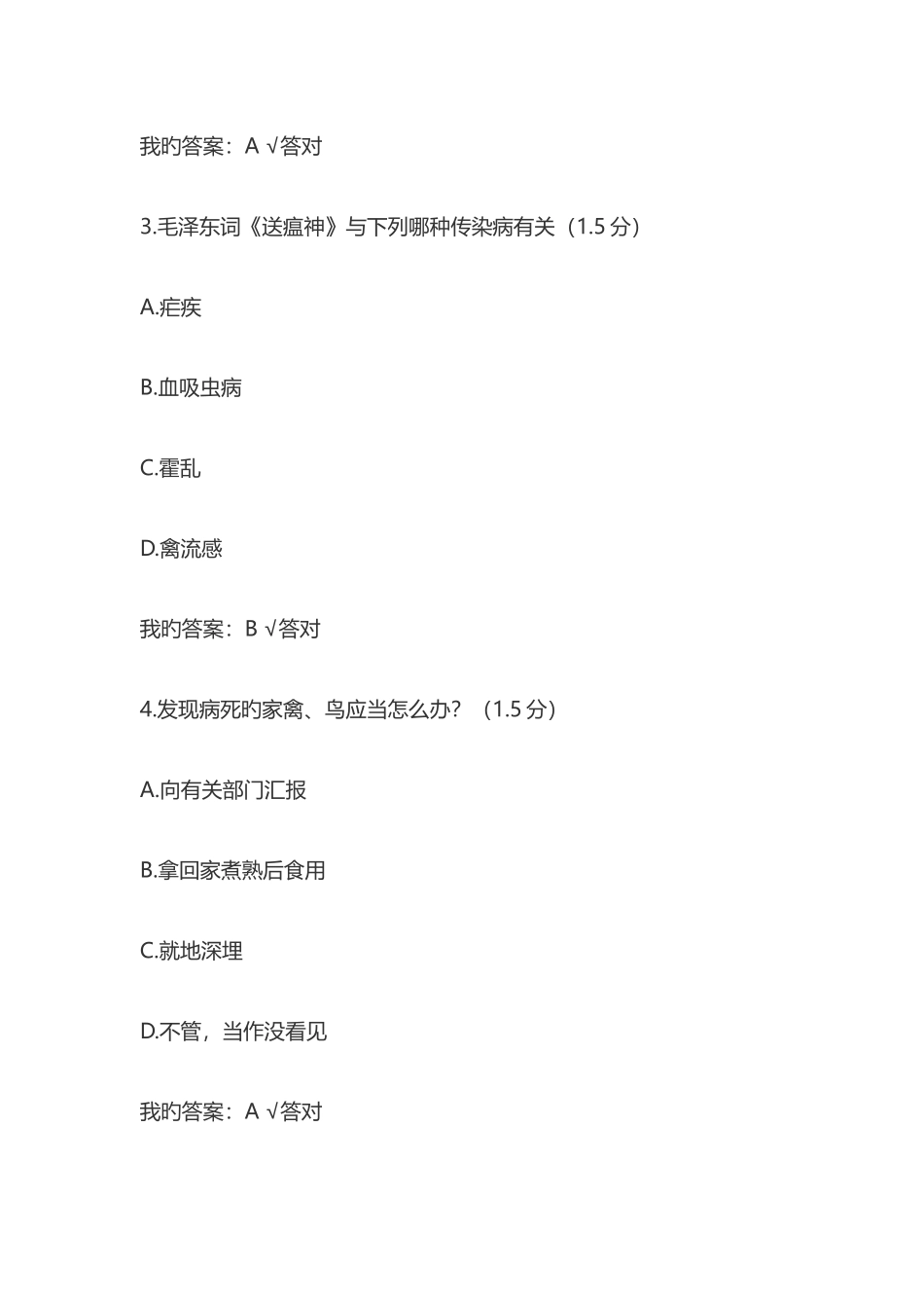 2025年内蒙古专业技术人员年继续教育答案完整_第2页