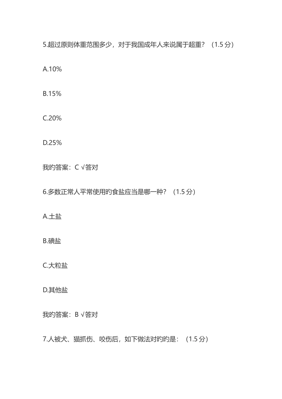 2025年内蒙古专业技术人员年继续教育答案完整_第3页