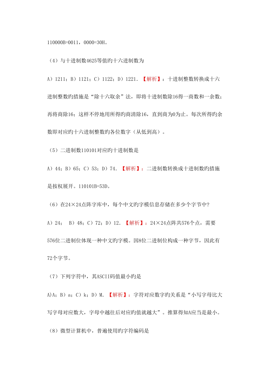 2025年全国计算机一级选择题真题_第2页