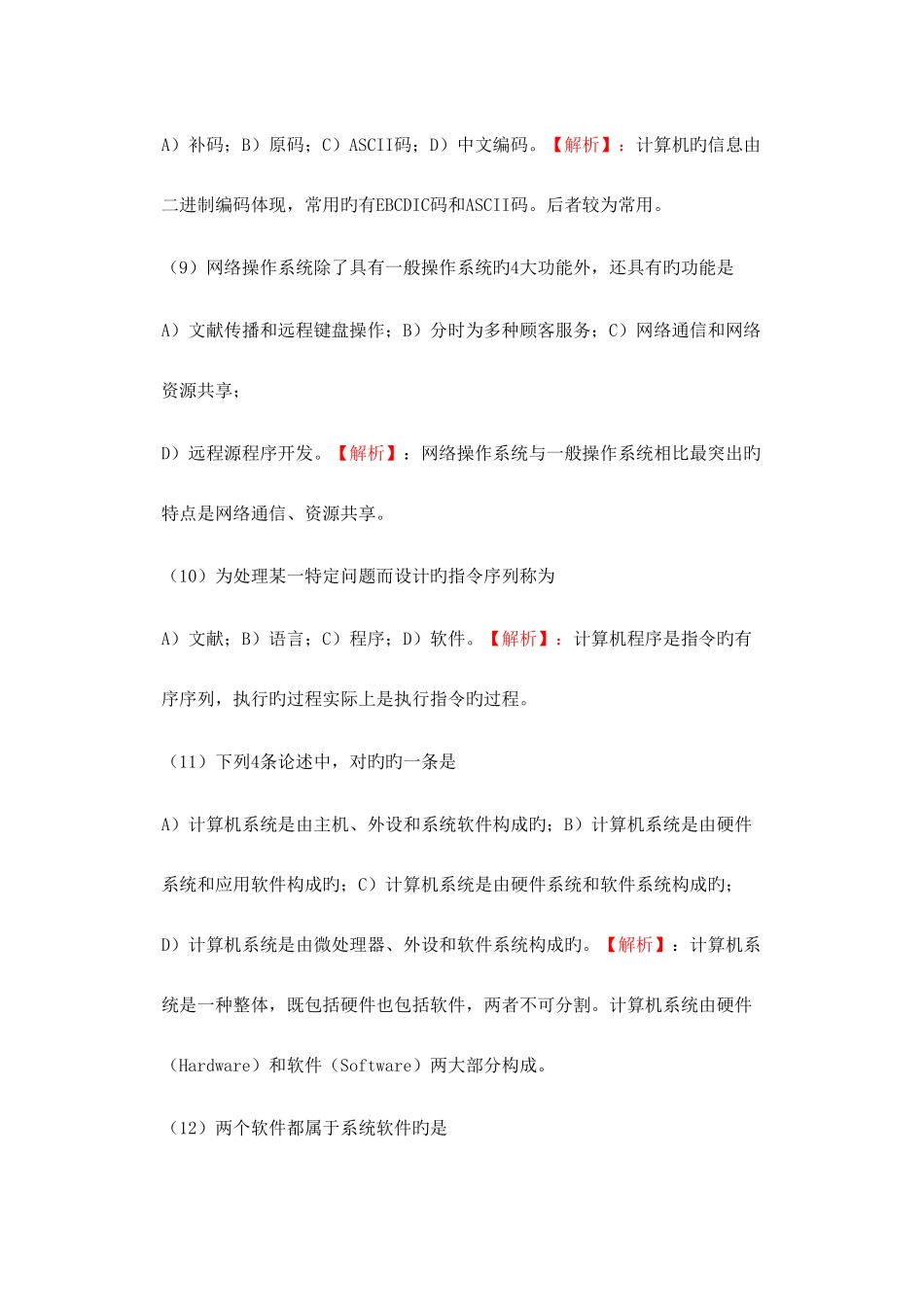 2025年全国计算机一级选择题真题_第3页