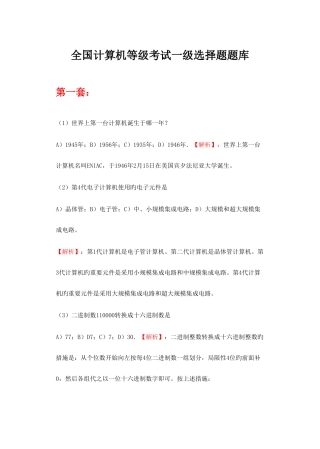 2025年全国计算机一级选择题真题