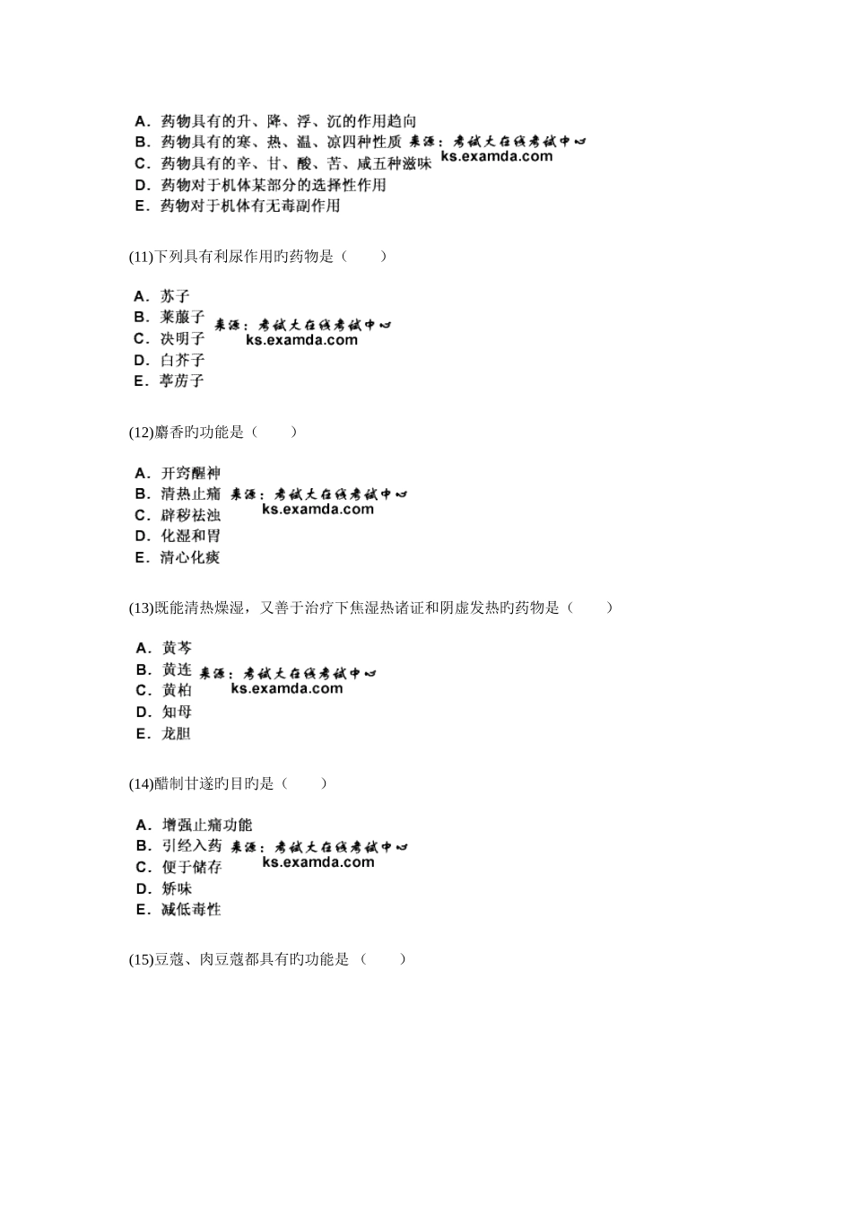2025年中医执业助理医师资格考试中药学习题_第3页