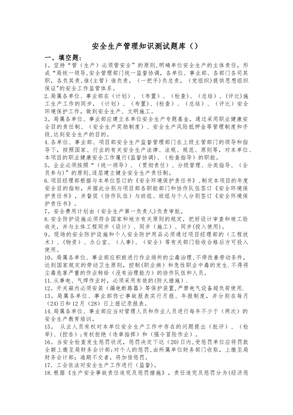2025年安全生产管理知识测试题库_第1页