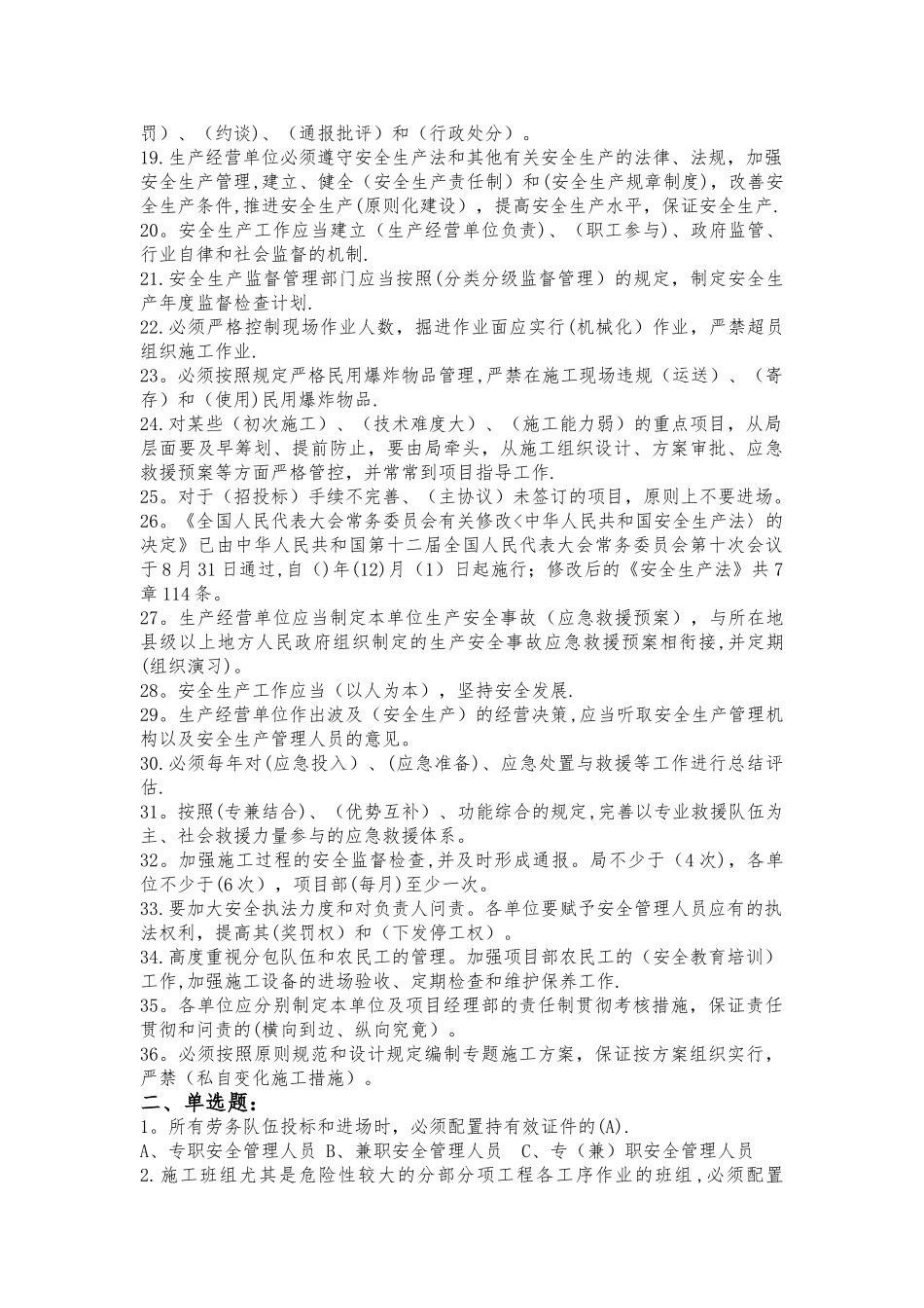 2025年安全生产管理知识测试题库_第2页