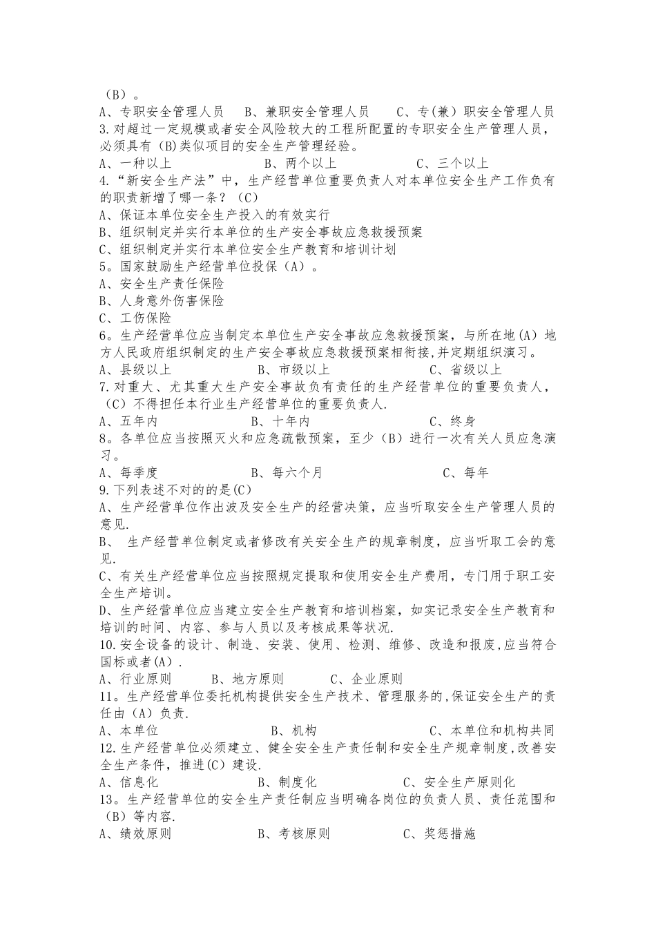 2025年安全生产管理知识测试题库_第3页