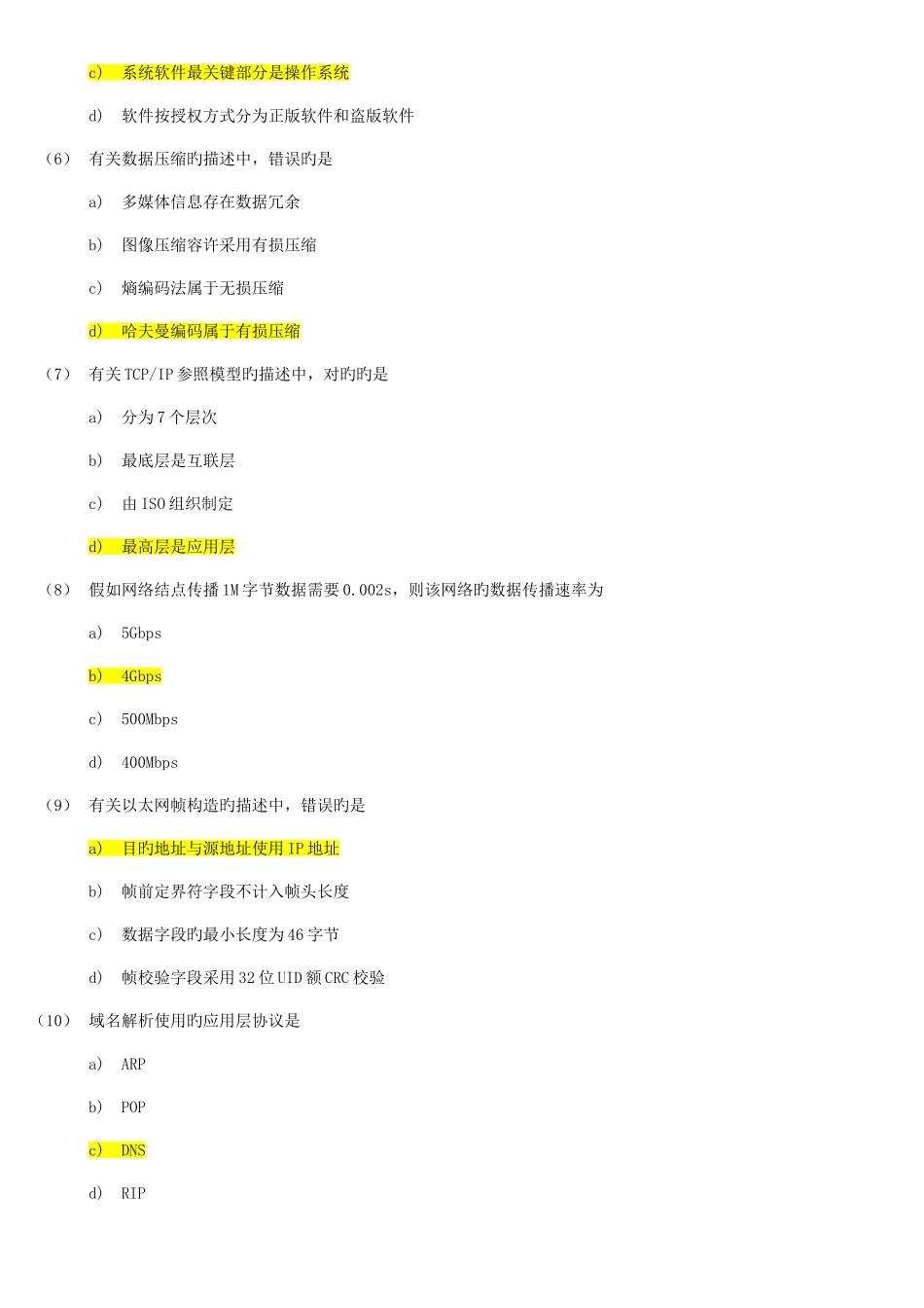 2025年全国计算机等级考试三级网络技术笔试试题与答案详解_第2页