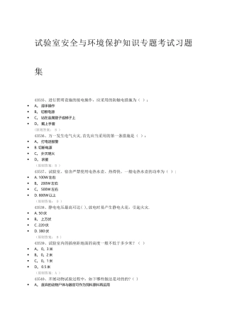2025年实验室安全教育考试题库