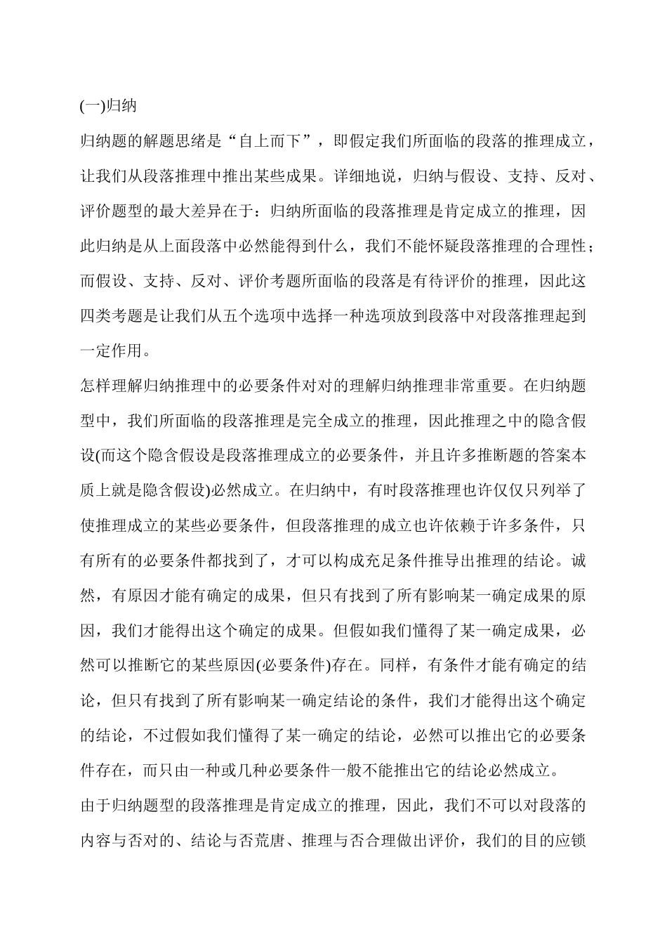 2025年《MBA联考300分奇迹逻辑分册》_第1页