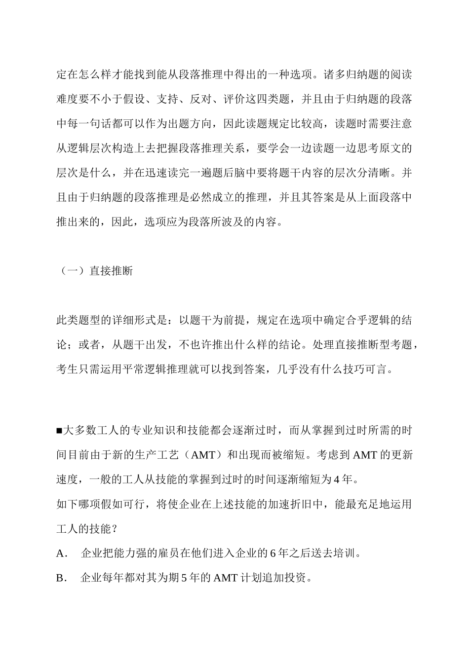 2025年《MBA联考300分奇迹逻辑分册》_第2页