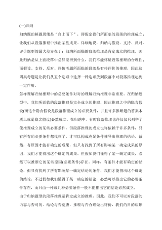 2025年《MBA联考300分奇迹逻辑分册》