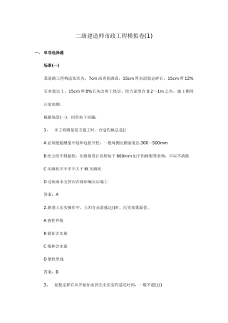 2025年二级建造师市政工程模拟卷