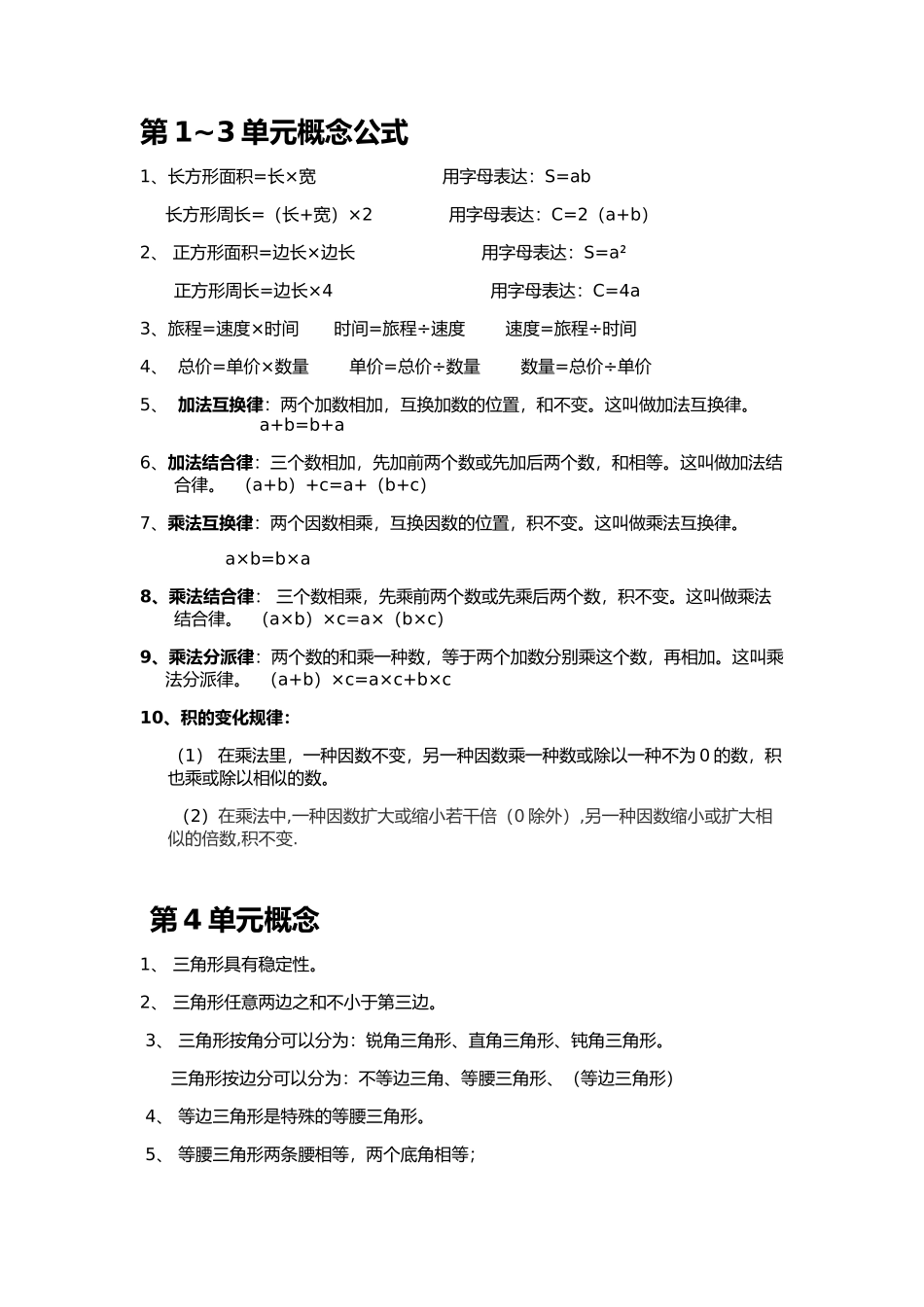 2025年冀教版四年级数学下册概念知识点_第1页