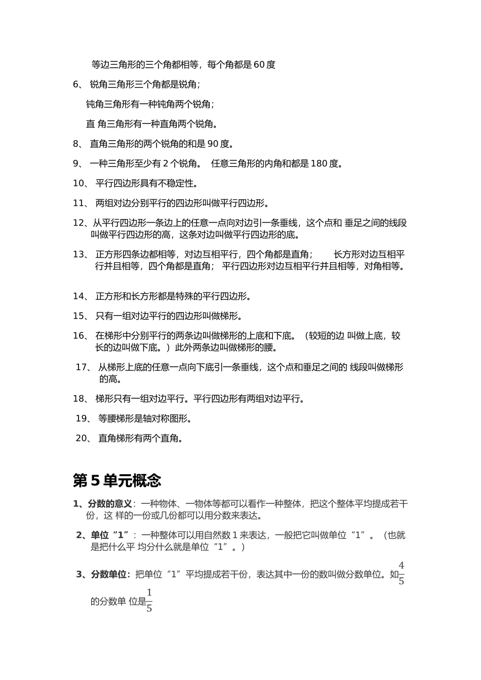 2025年冀教版四年级数学下册概念知识点_第2页
