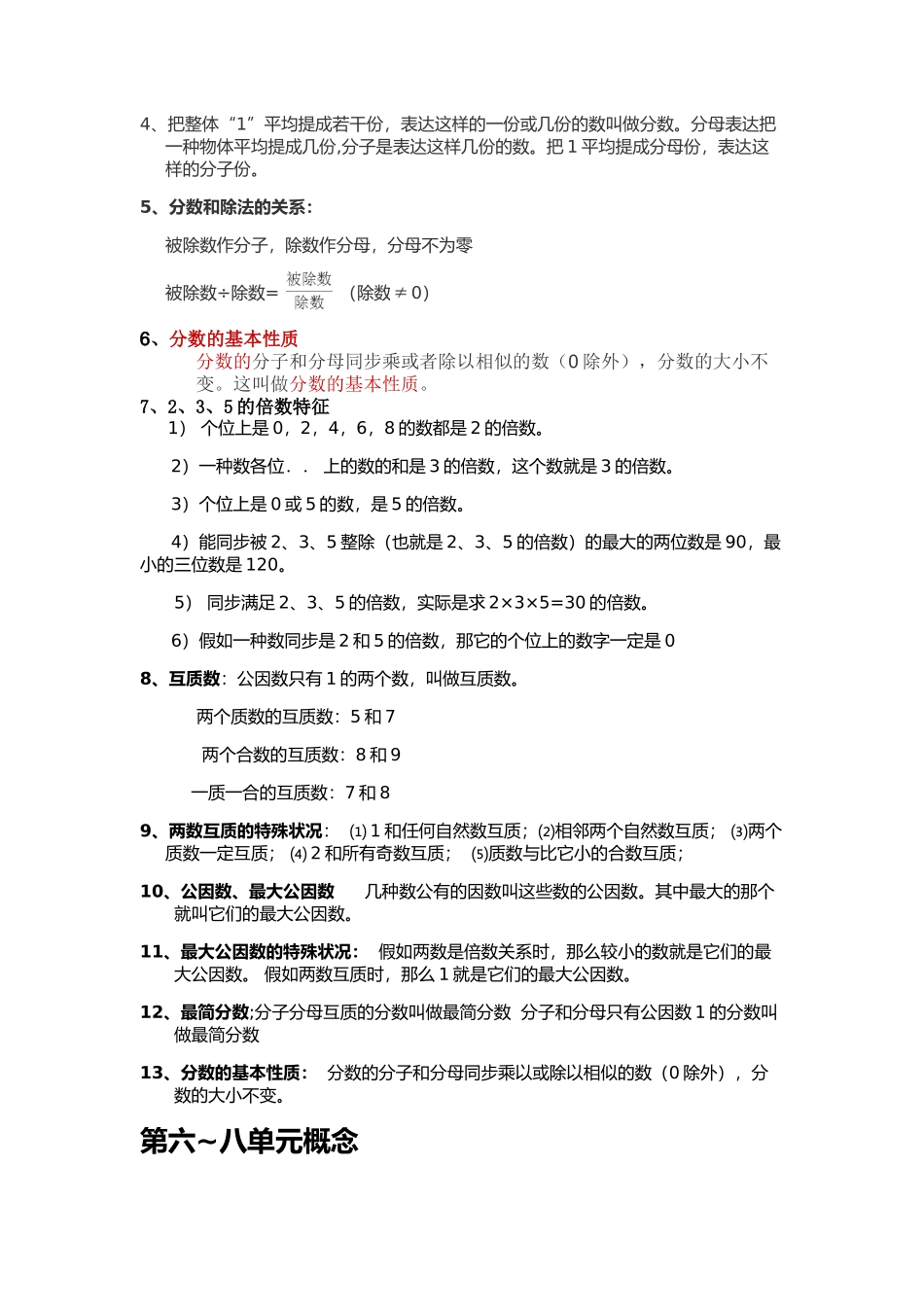 2025年冀教版四年级数学下册概念知识点_第3页