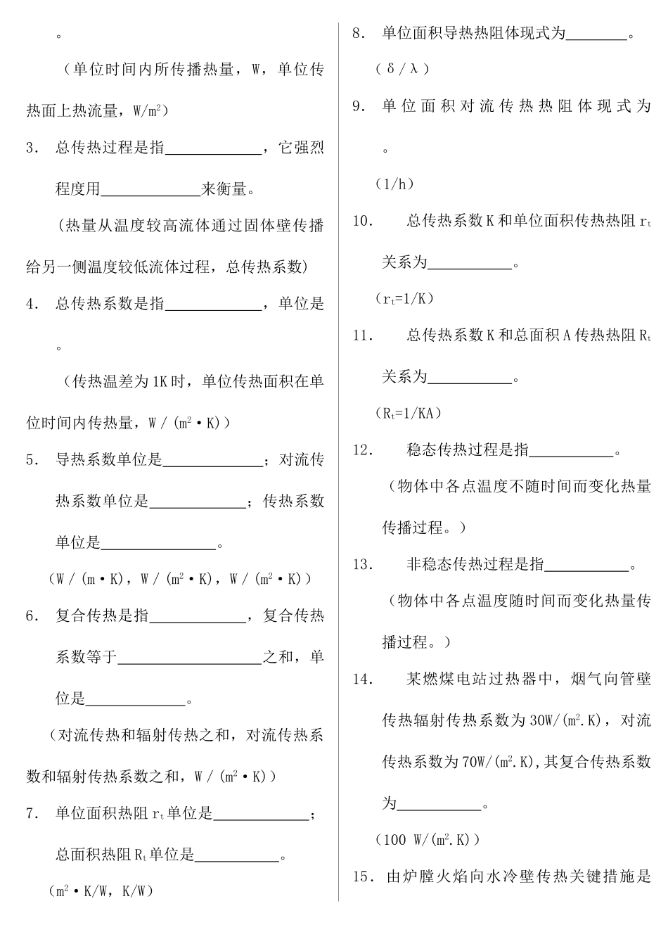 2025年传热学试题库及相关参考答案_第2页