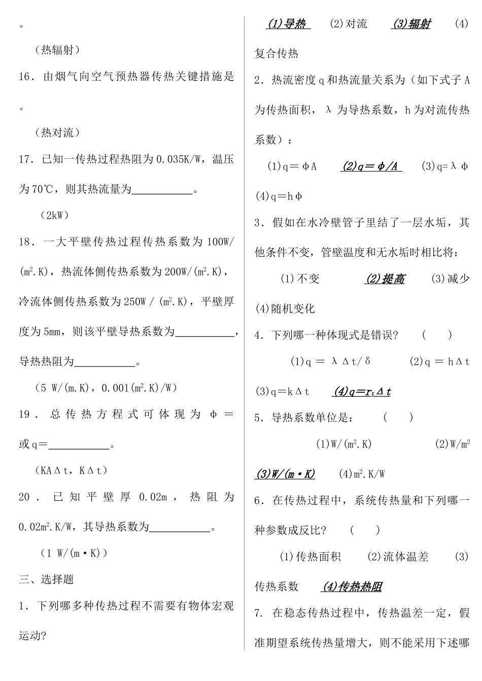2025年传热学试题库及相关参考答案_第3页
