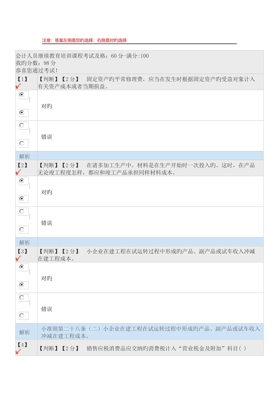2025年会计继续教育考题_第1页