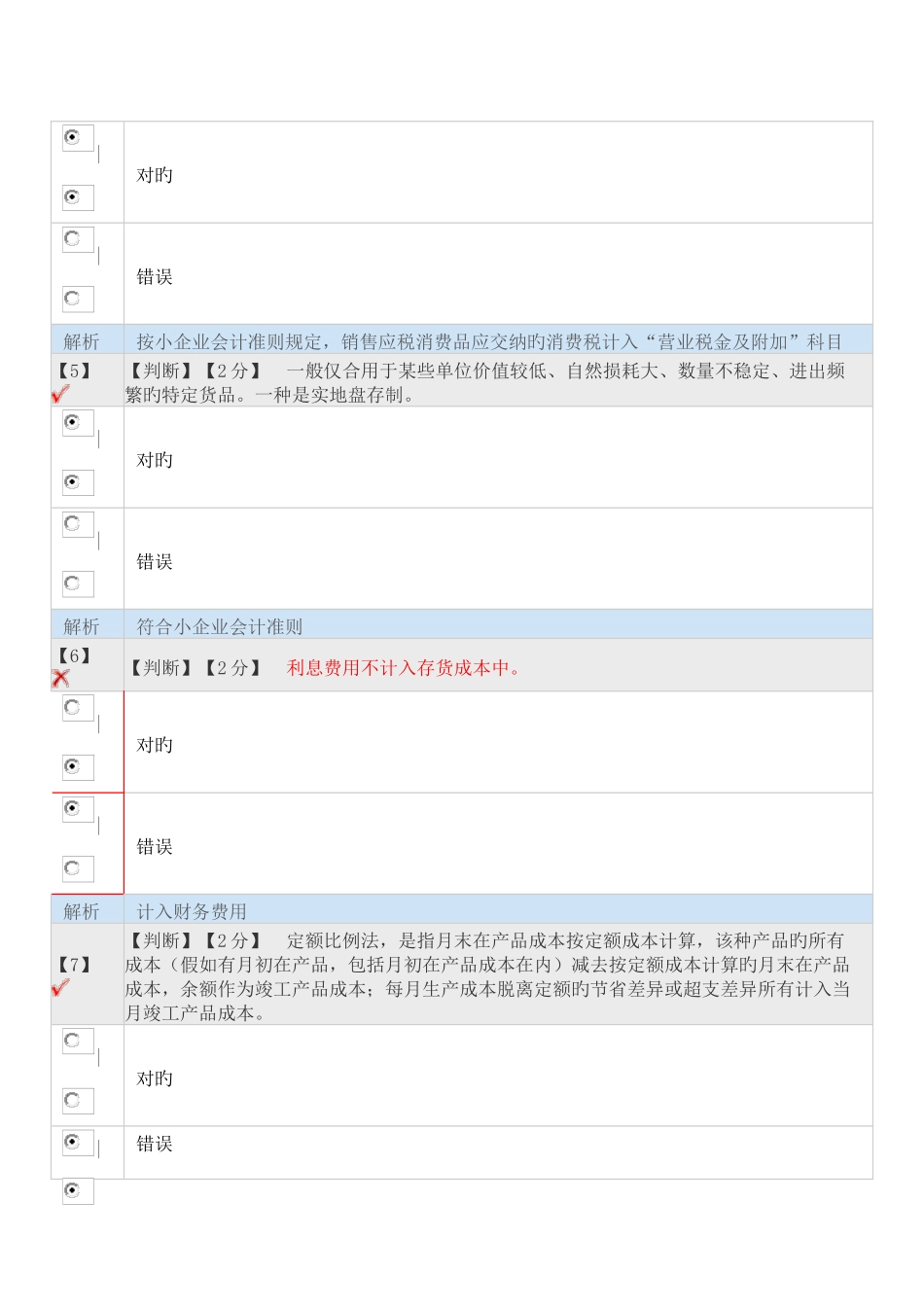 2025年会计继续教育考题_第2页