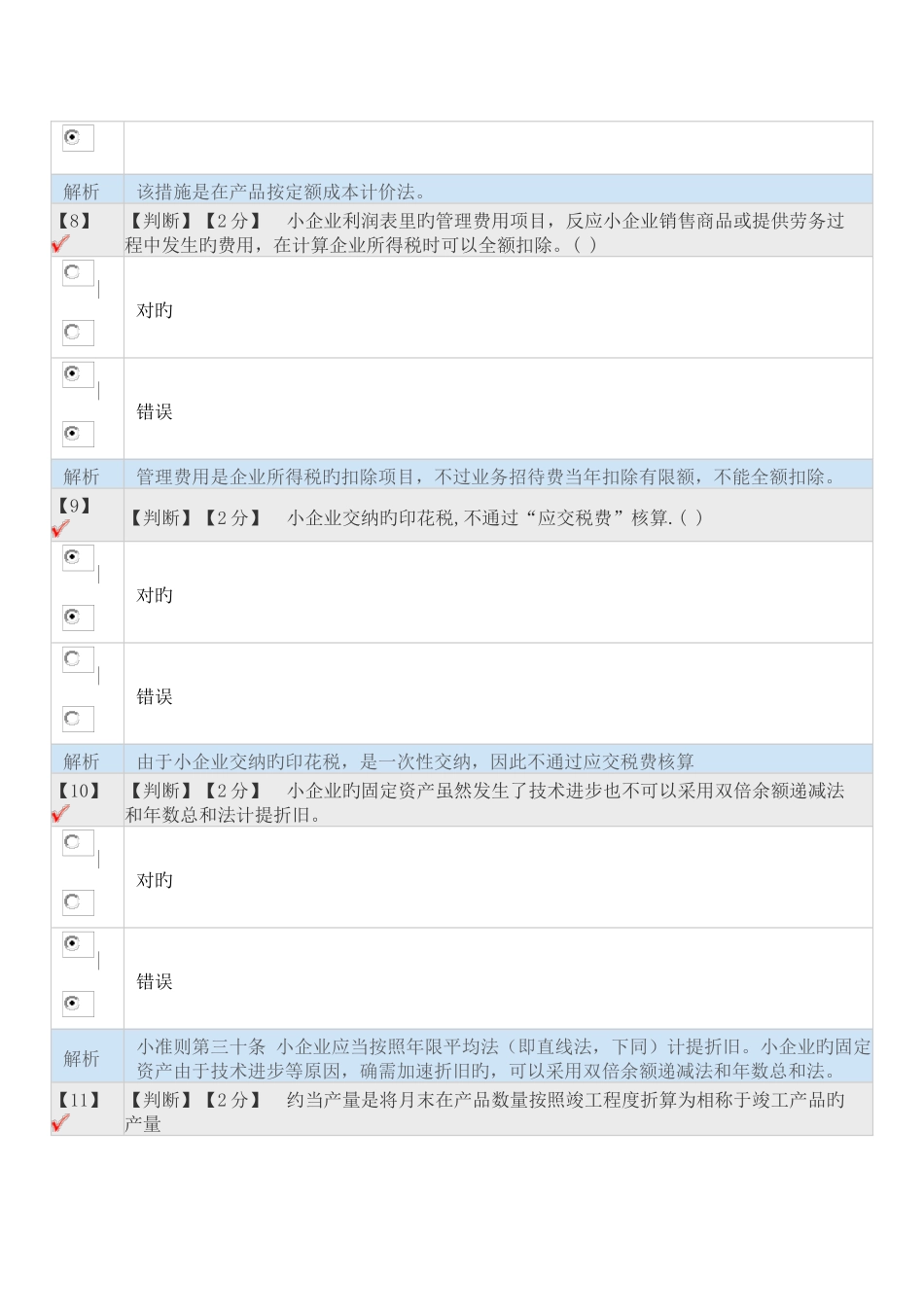 2025年会计继续教育考题_第3页