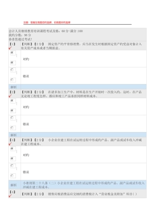 2025年会计继续教育考题
