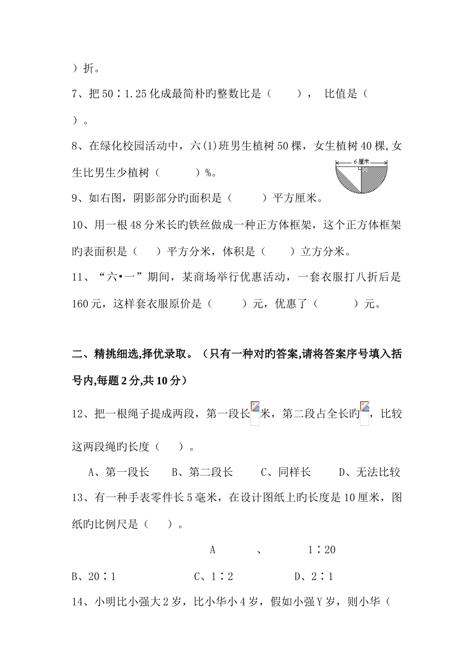 2025年中学新生入学考试试卷人教版含答案_第2页