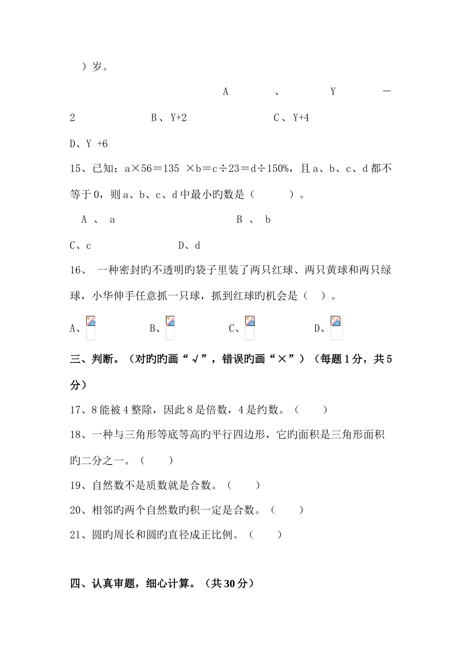 2025年中学新生入学考试试卷人教版含答案_第3页