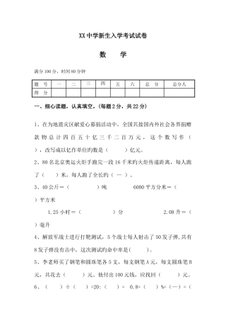 2025年中学新生入学考试试卷人教版含答案